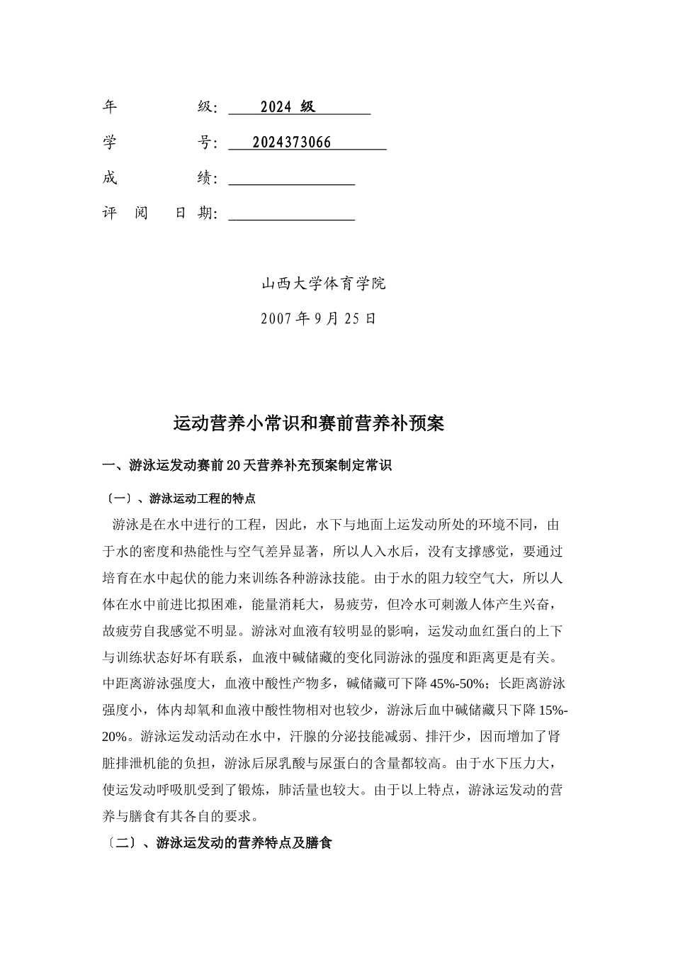 运动营养小常识和赛前营养补预案_第2页