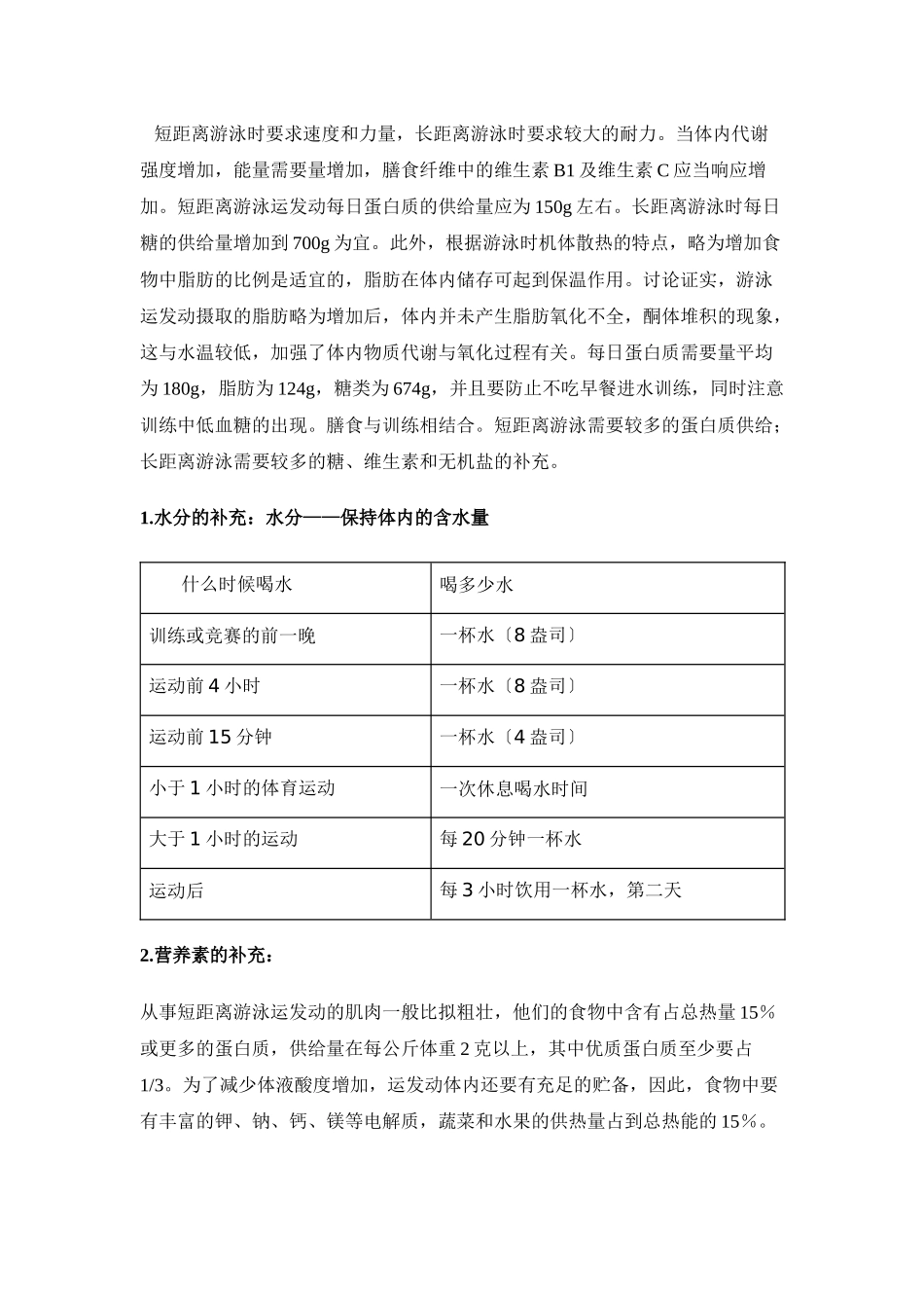运动营养小常识和赛前营养补预案_第3页
