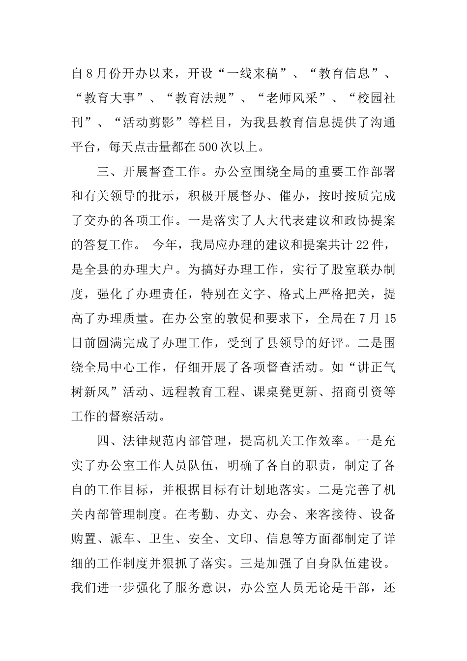 运政2024办公室工作总结_第2页