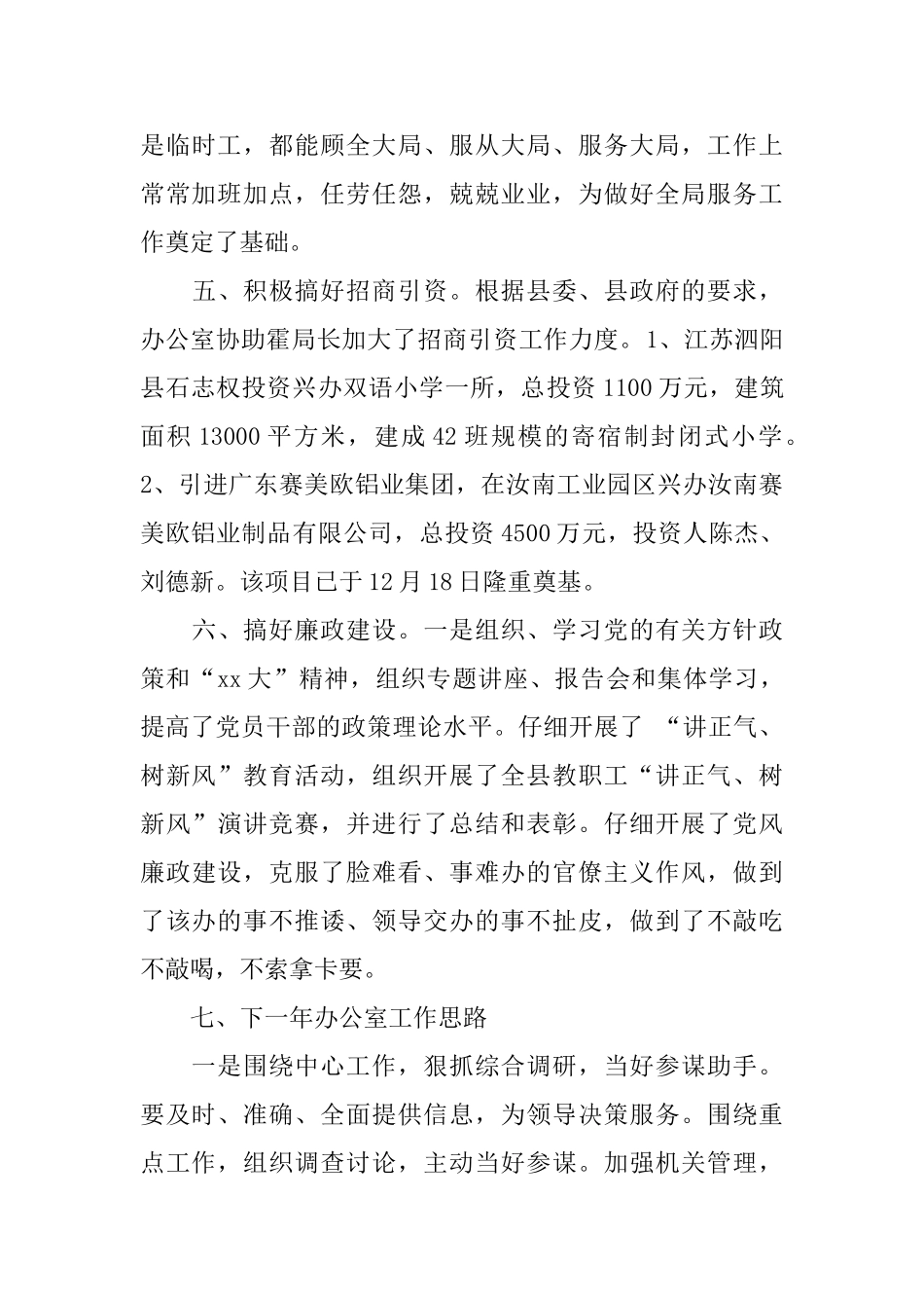 运政2024办公室工作总结_第3页