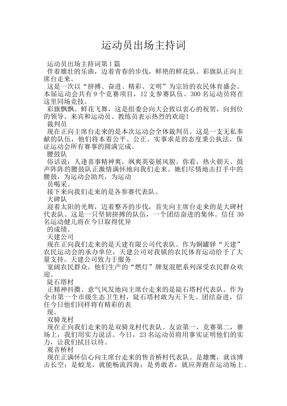 运动员出场主持词_第1页