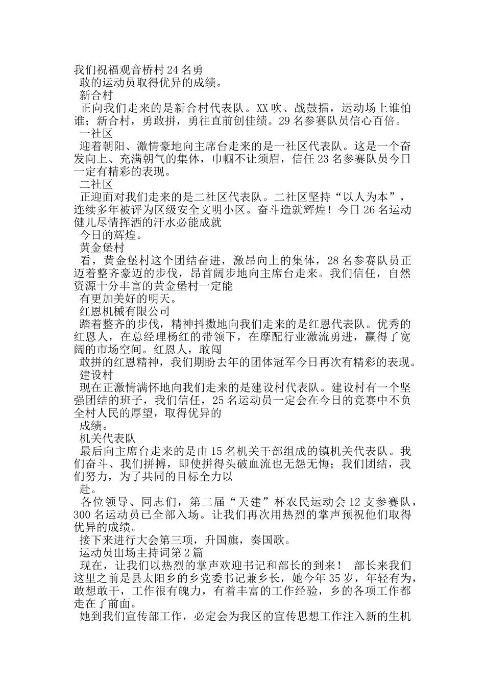 运动员出场主持词_第2页