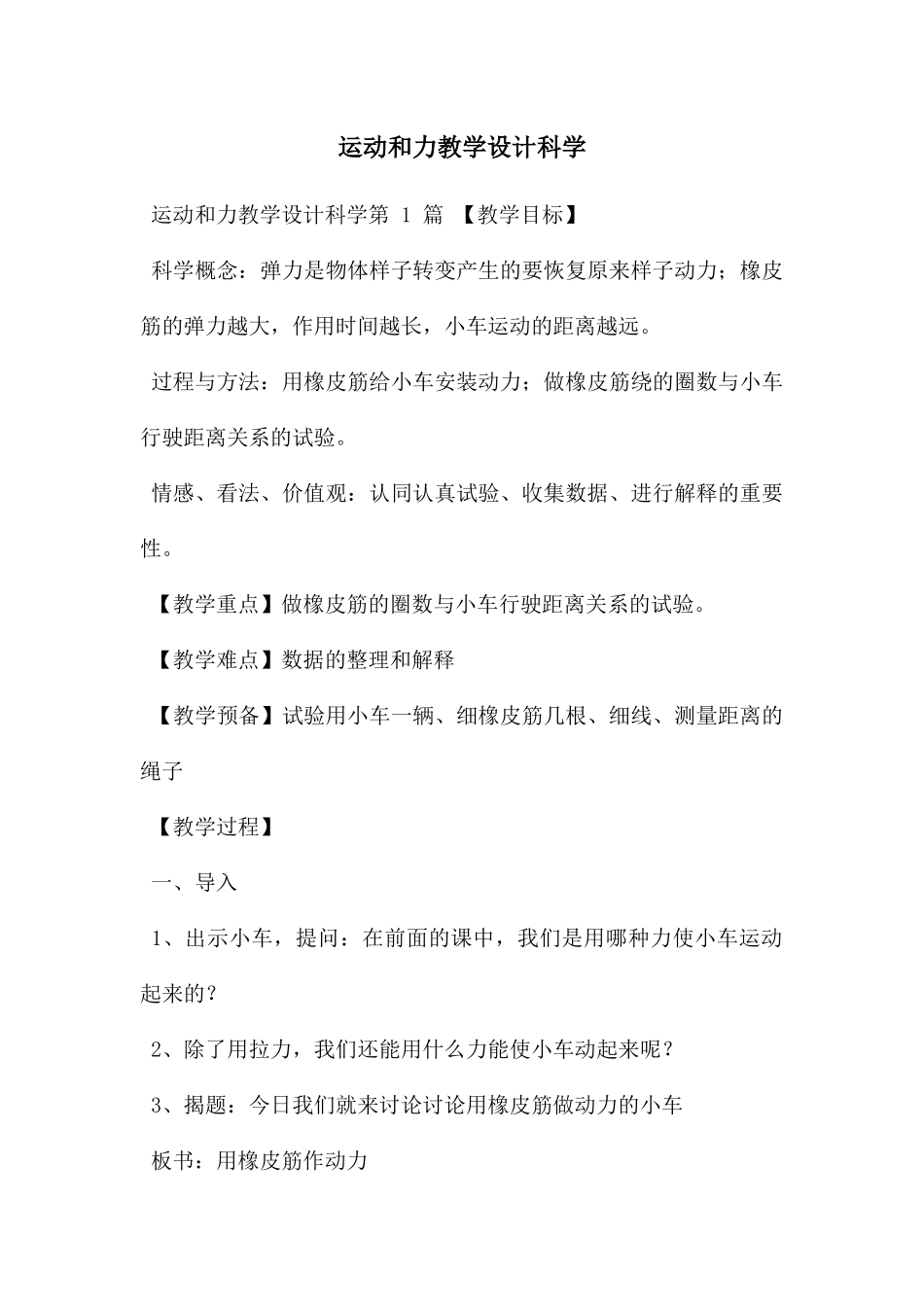 运动和力教学设计科学_第1页