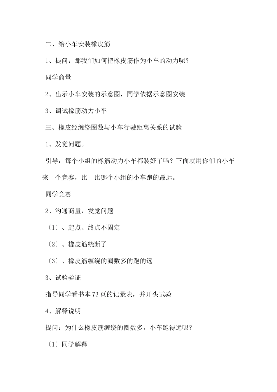 运动和力教学设计科学_第2页