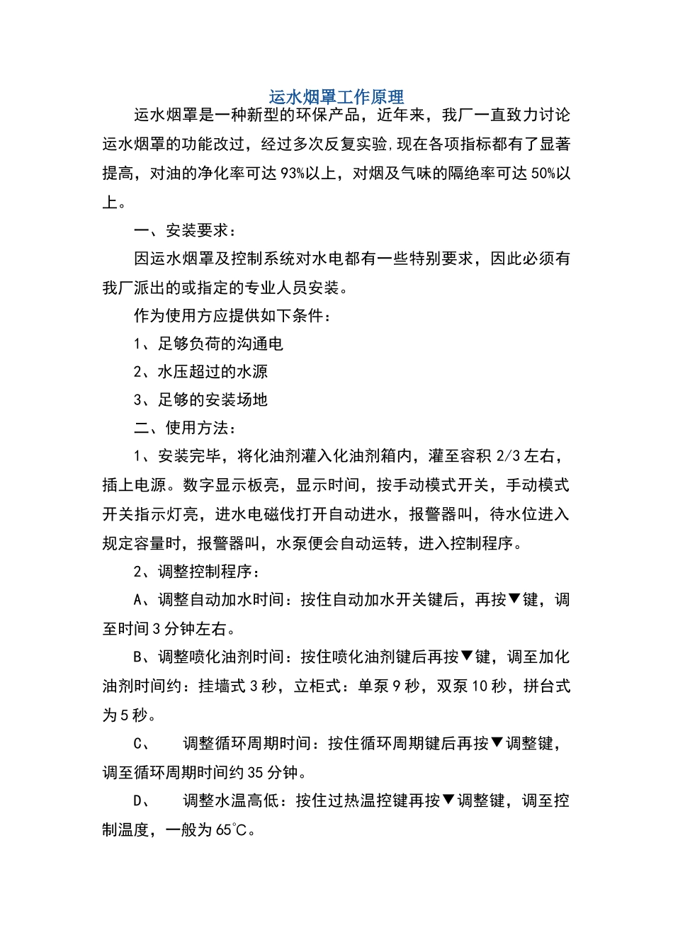 运水烟罩工作原理_第1页