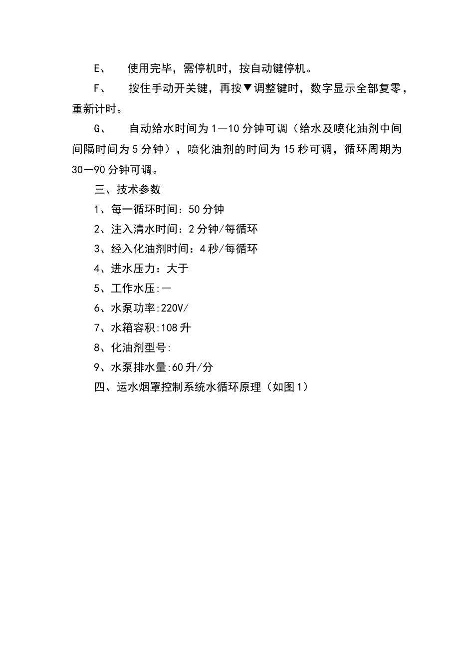 运水烟罩工作原理_第2页