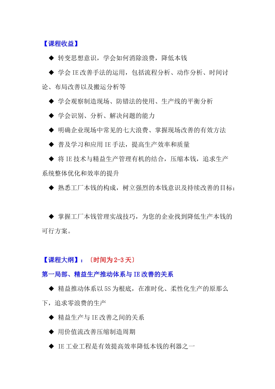 运用IE技术与精益生产提高运营效率_第2页