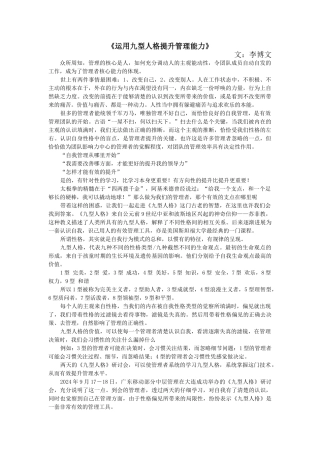 运用九型人格提升管理能力