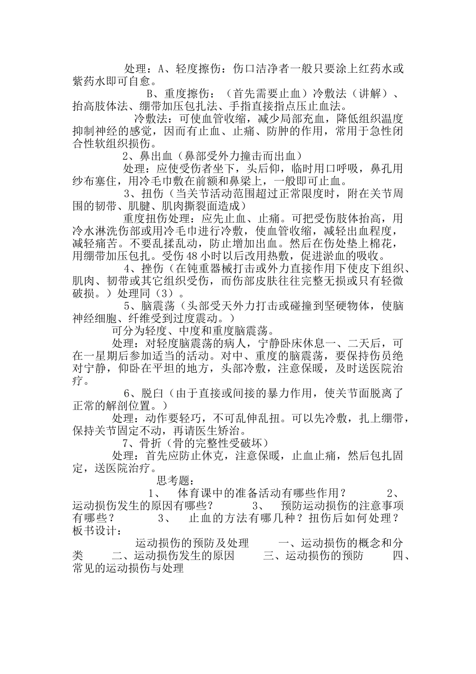 运动损伤预防及处理_第2页
