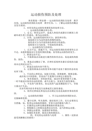 运动损伤预防及处理