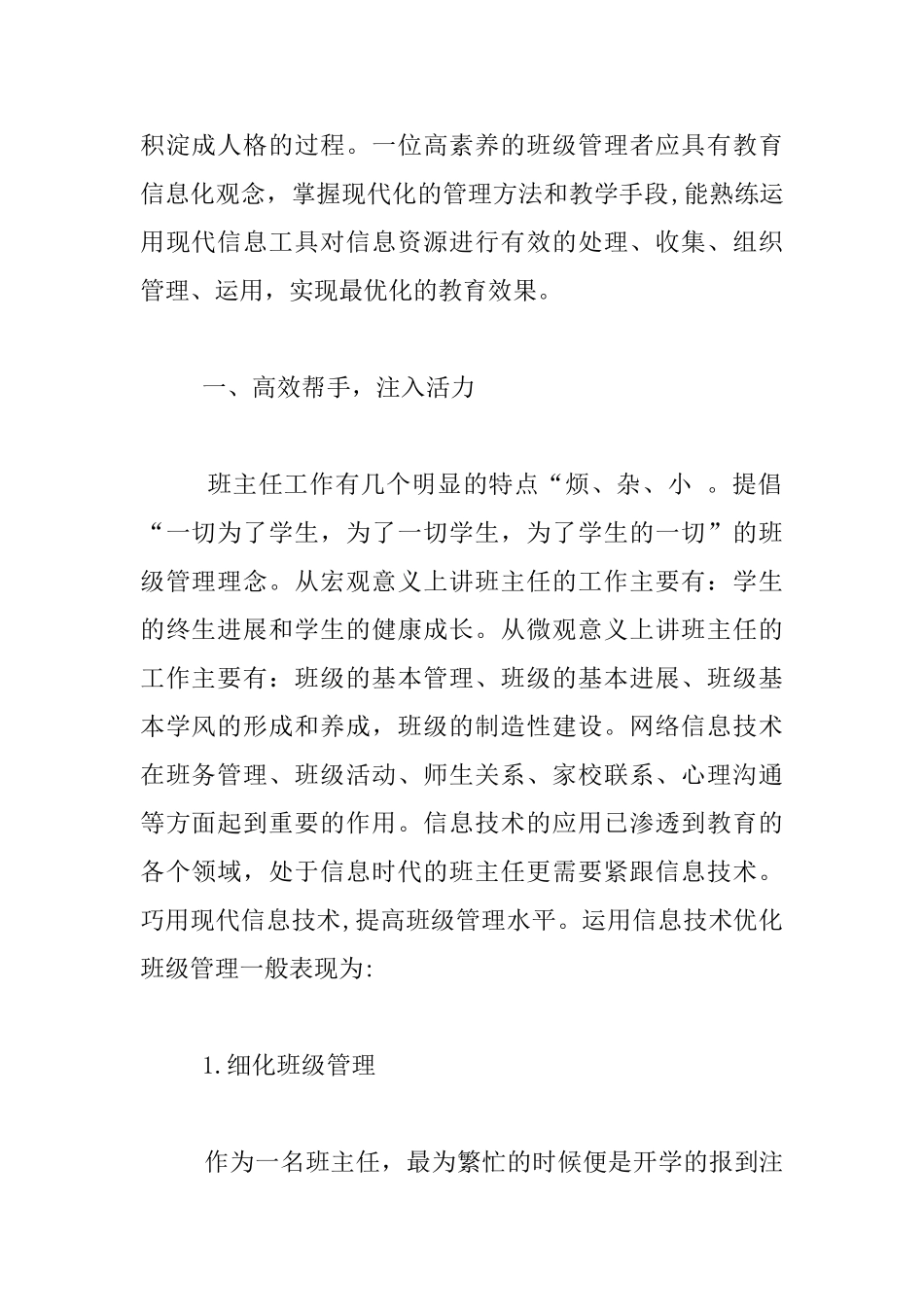 运用信息技术优化班级管理实现了家校良好沟通_第2页