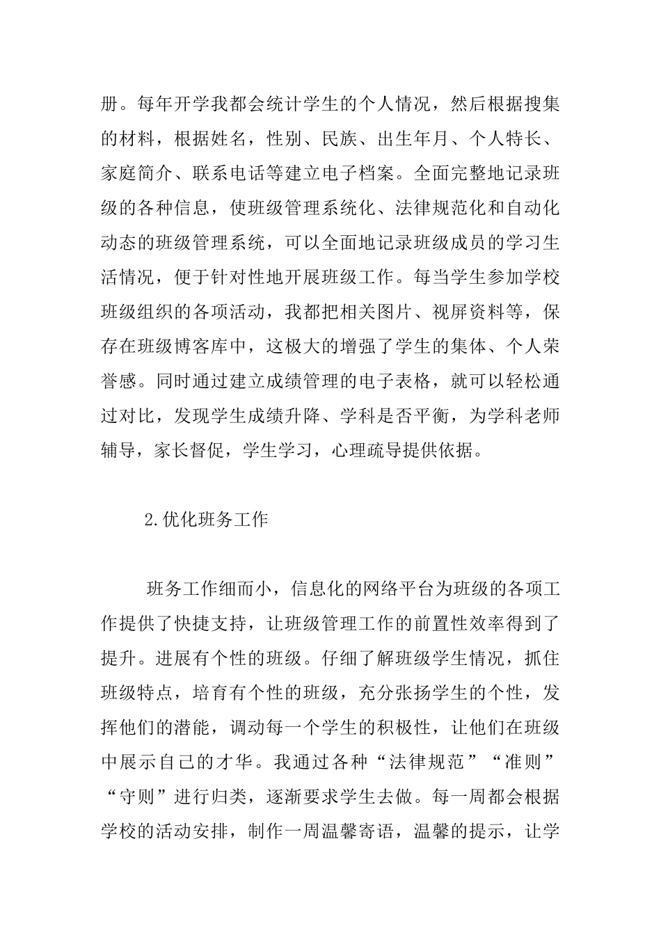 运用信息技术优化班级管理实现了家校良好沟通_第3页