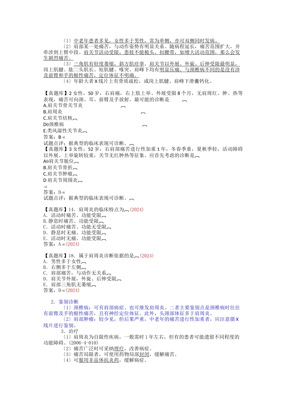 运动系统慢性疾病介绍_第2页