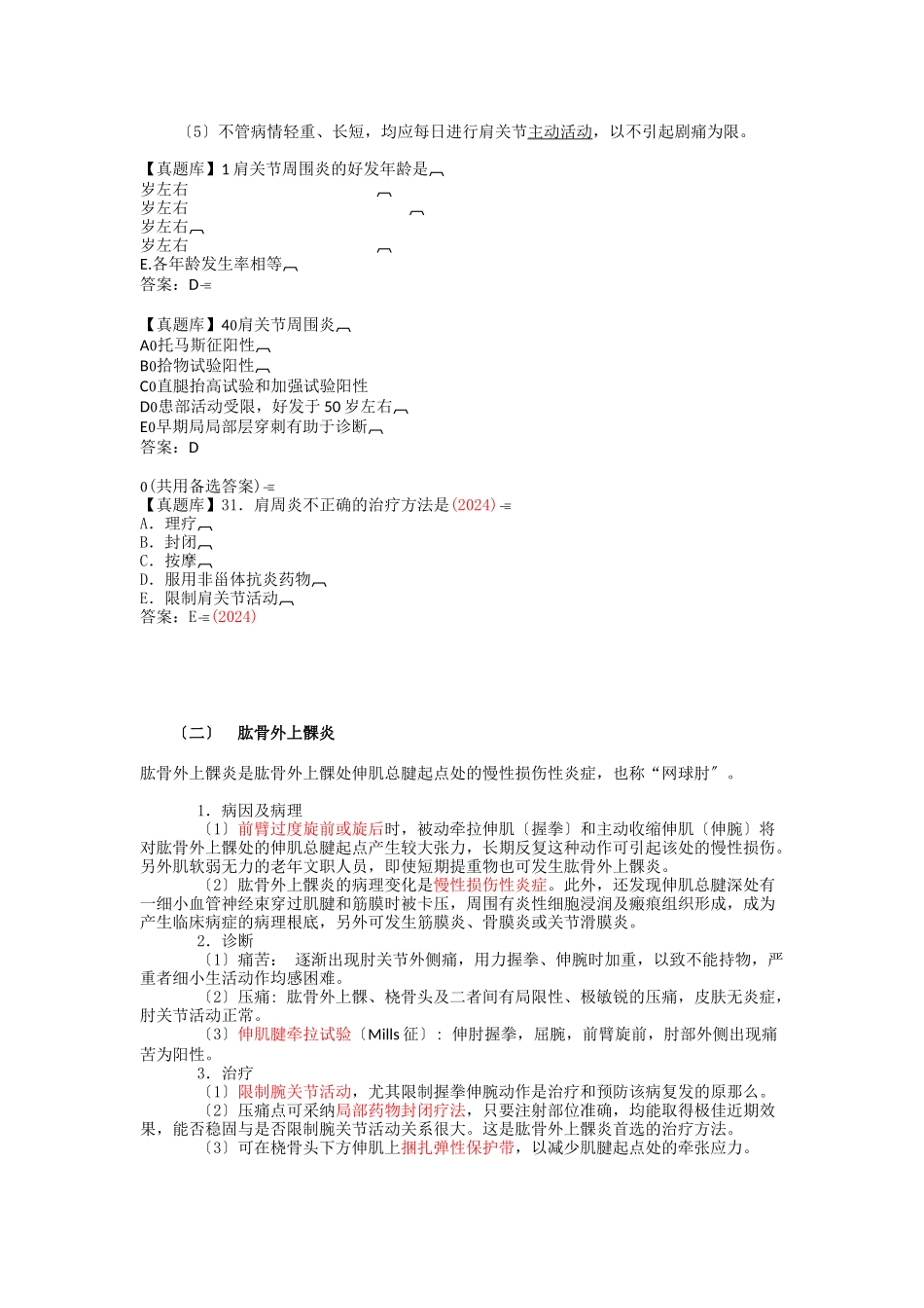 运动系统慢性疾病介绍_第3页