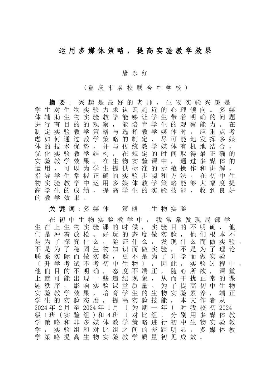 运用多媒体策略_第1页