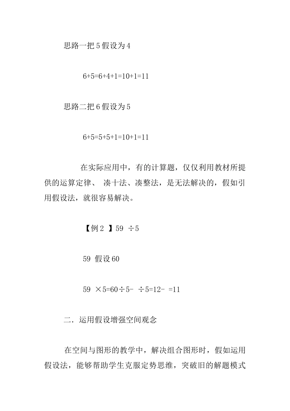运用假设拓宽思路_第2页