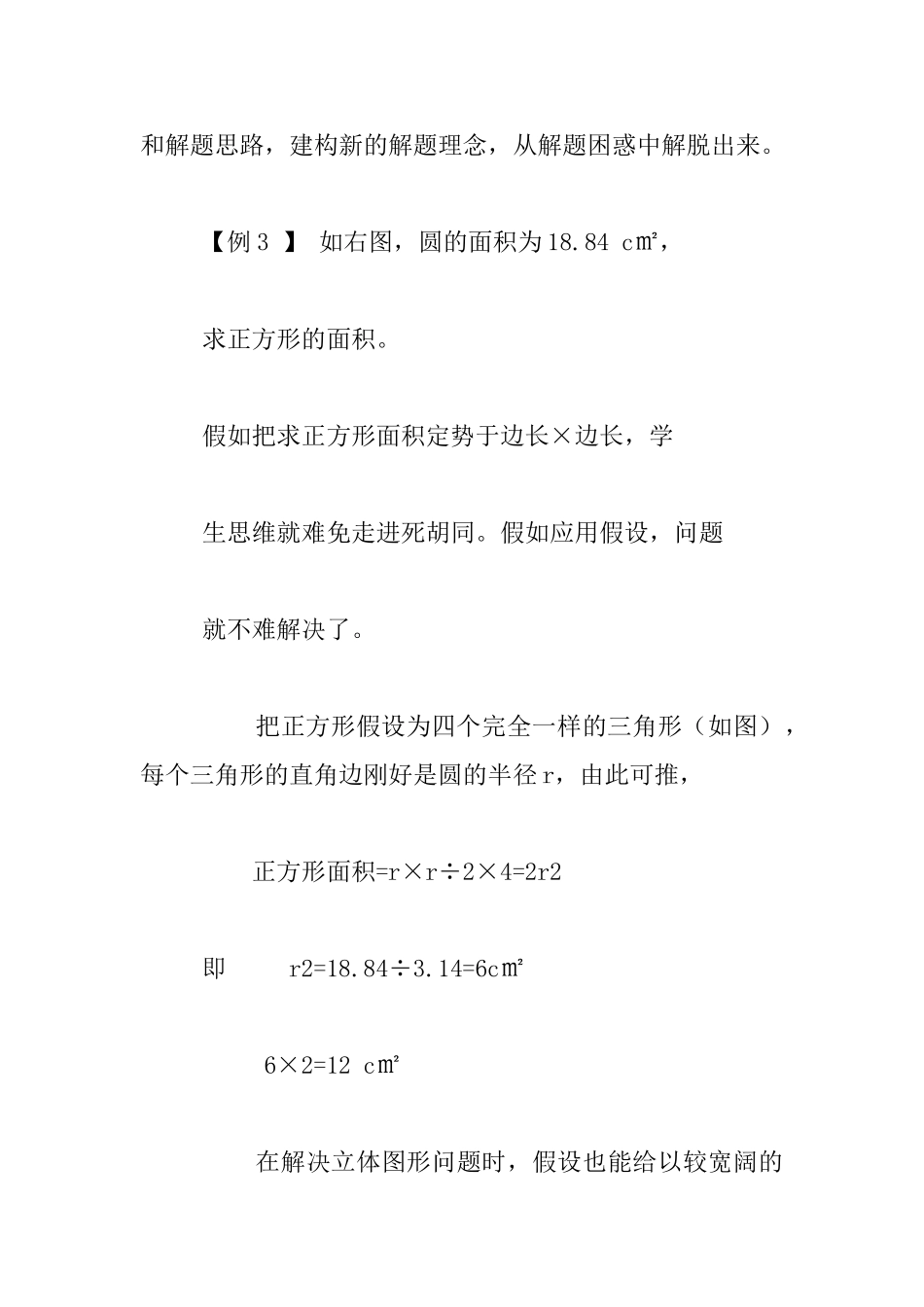 运用假设拓宽思路_第3页