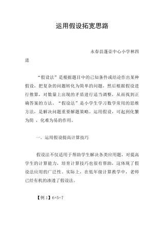 运用假设拓宽思路