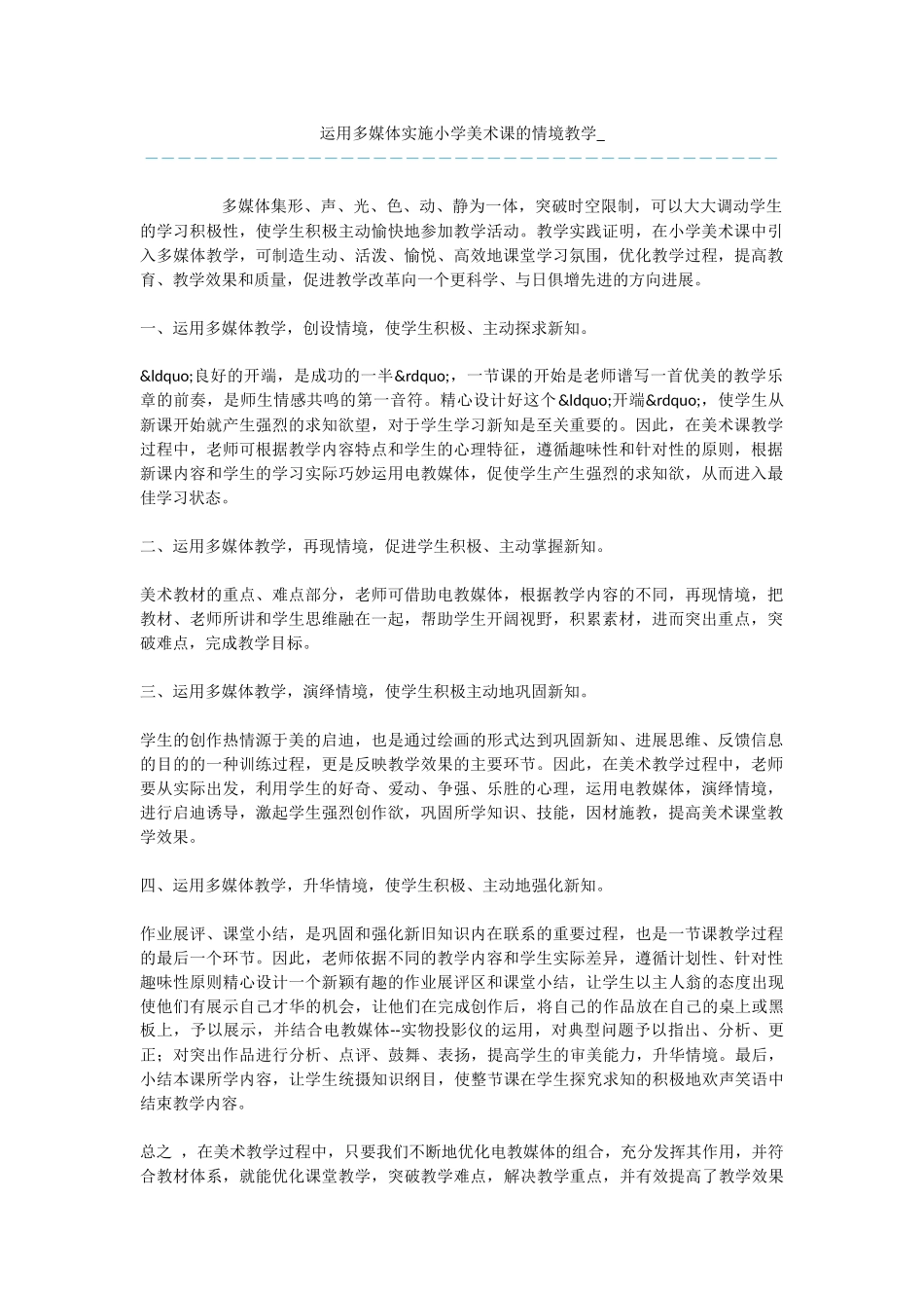 运用多媒体实施小学美术课的情境教学_第1页