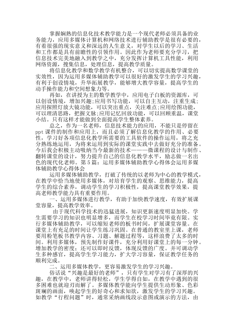 运用教学软件教学心得体会_第2页