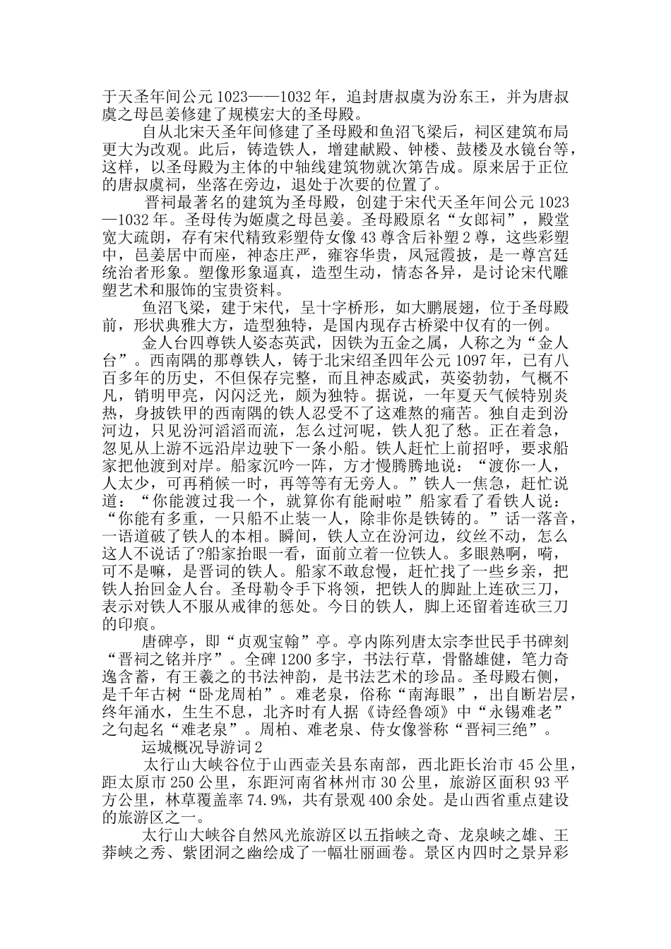 运城概况导游词范文_第2页