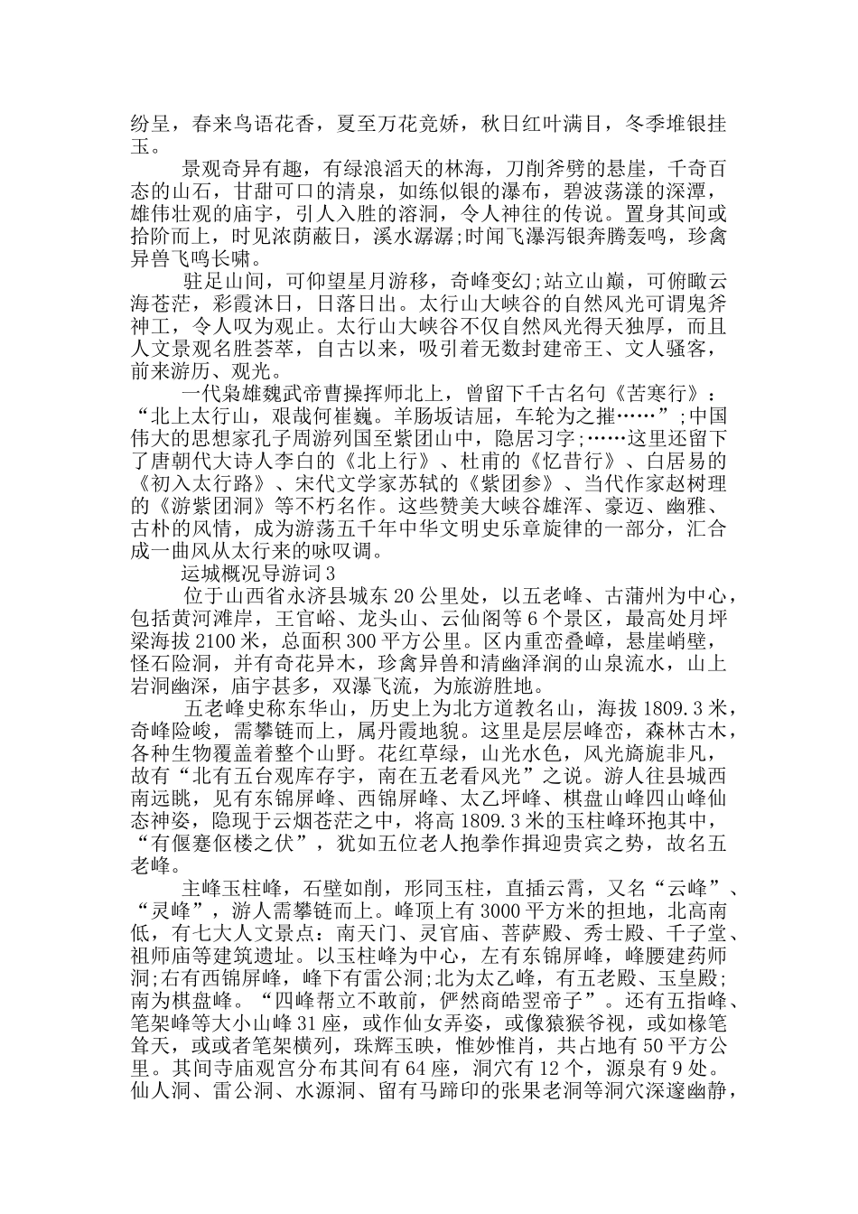 运城概况导游词范文_第3页