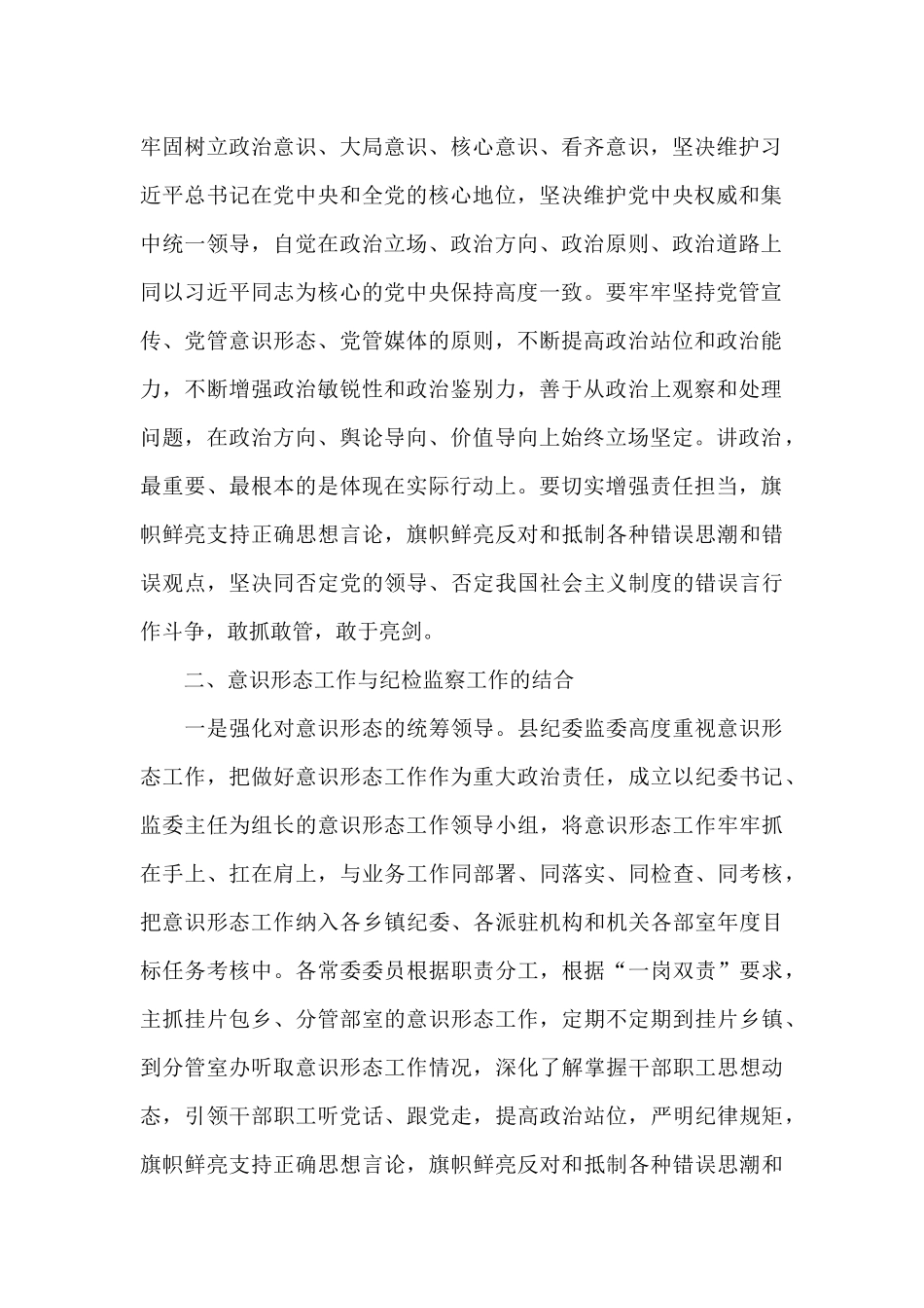 运用意识形态工作引领纪检监察工作发言稿2024_第2页