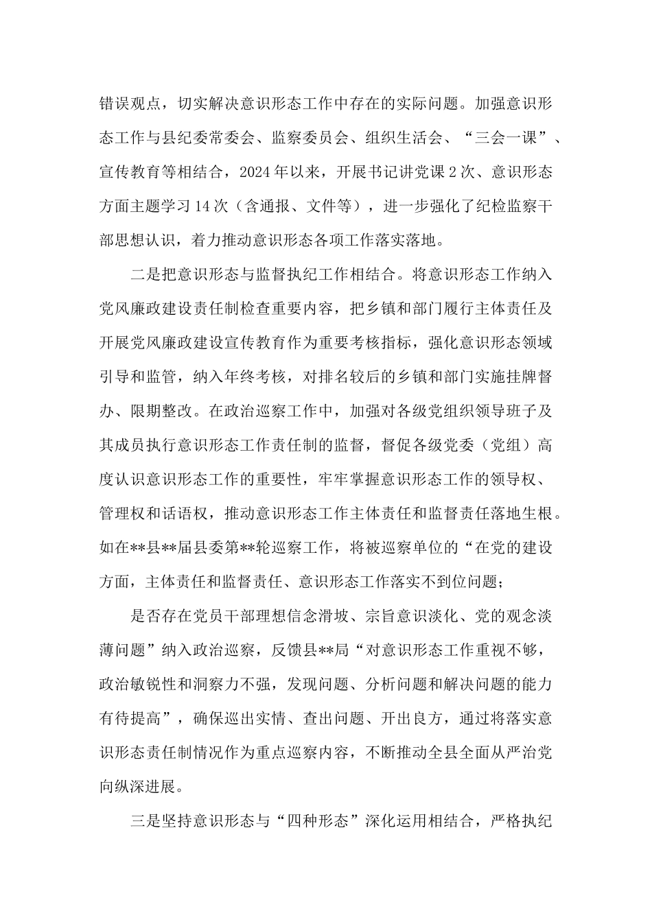 运用意识形态工作引领纪检监察工作发言稿2024_第3页