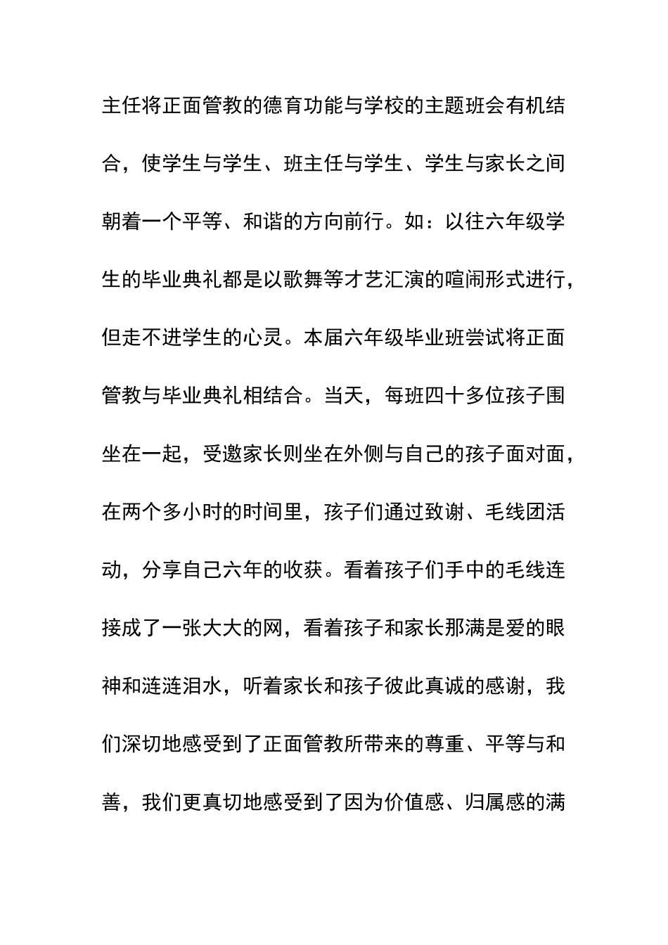 运用正面管教提升班主任工作技能_第2页