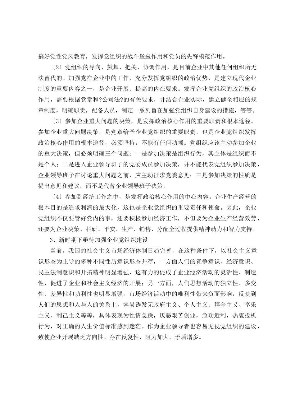 运河管理第13章企业党群工作_第2页