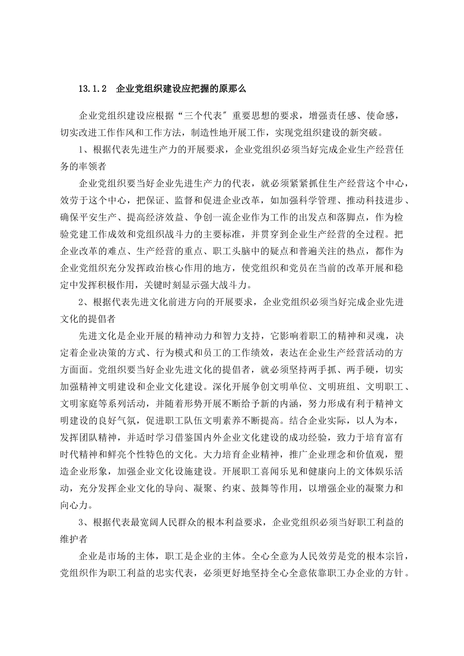 运河管理第13章企业党群工作_第3页