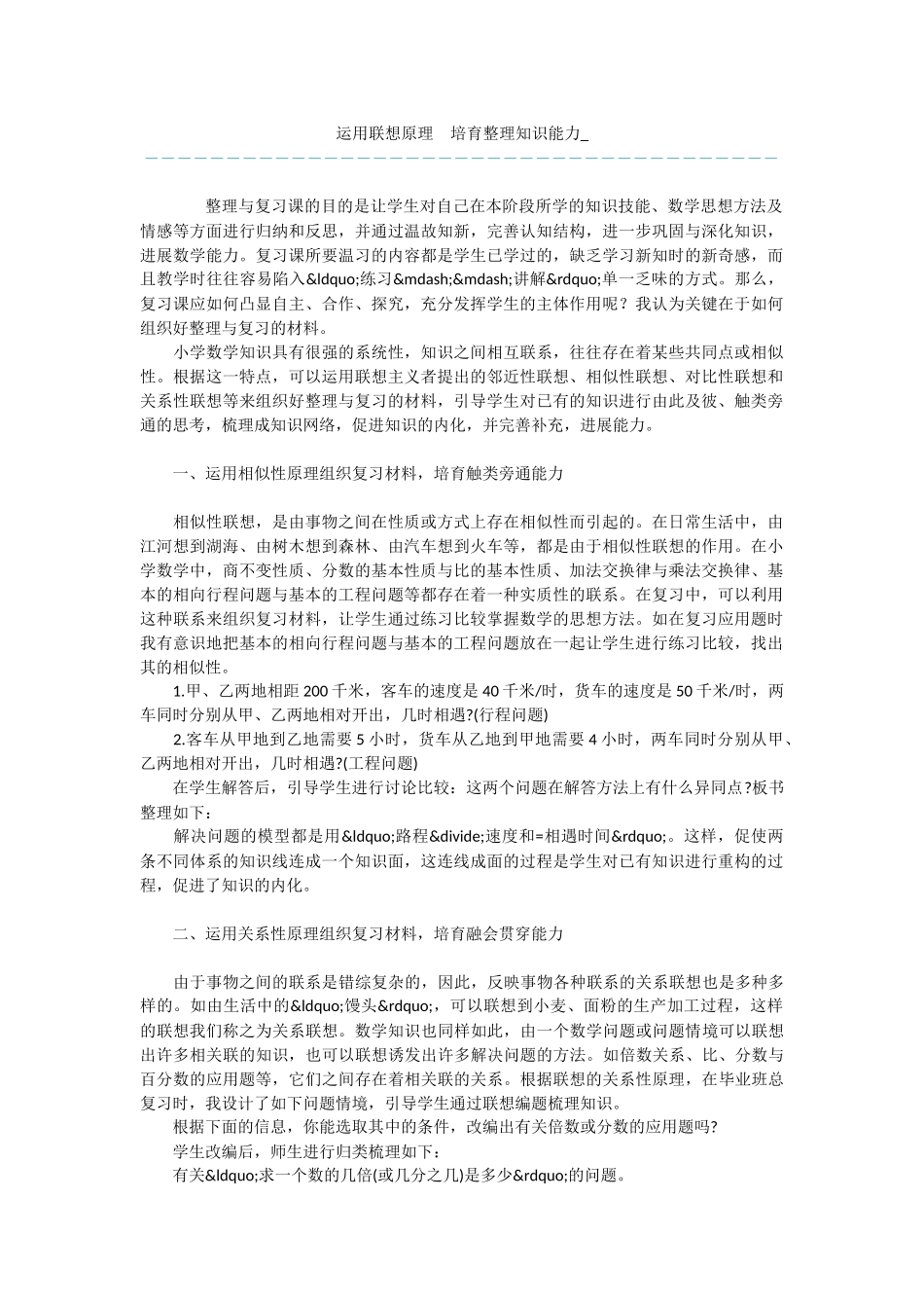 运用联想原理_第1页