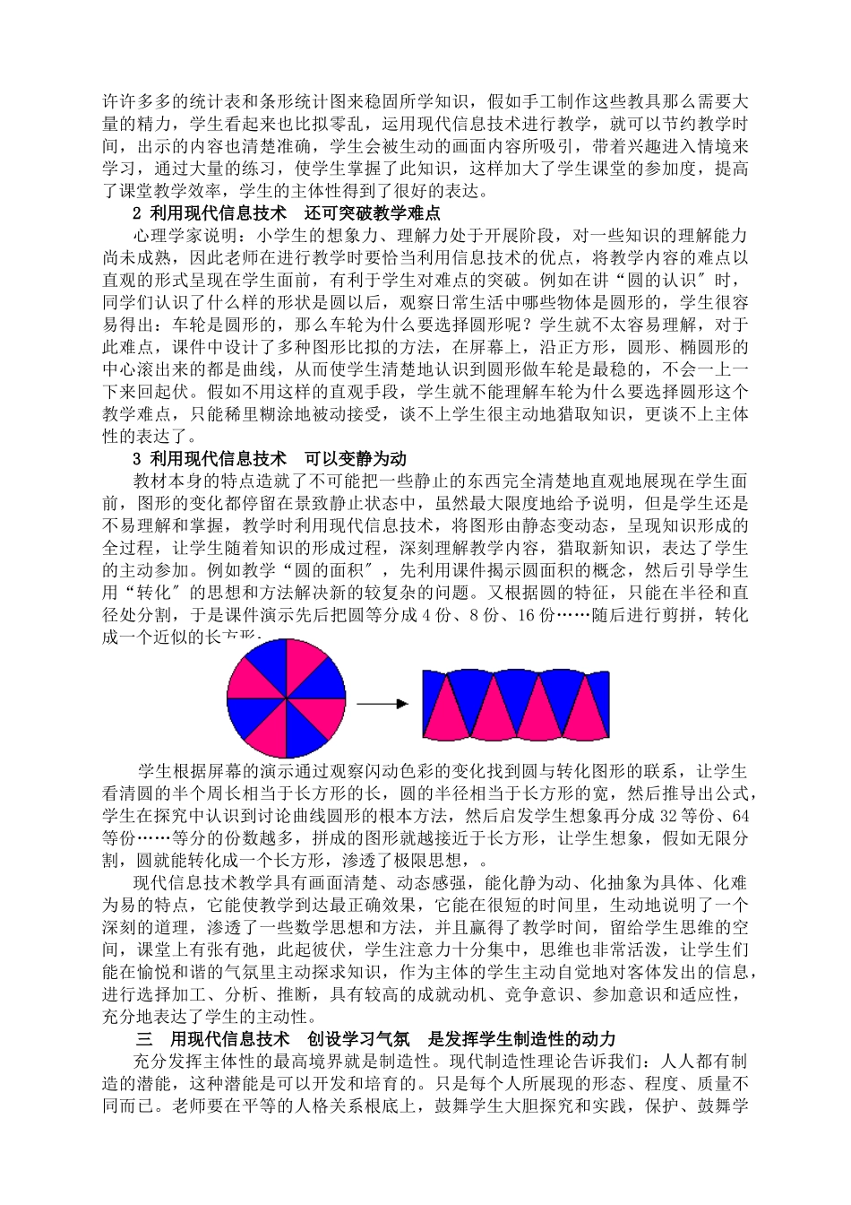 运用现代信息技术发挥学生主体作用_第2页