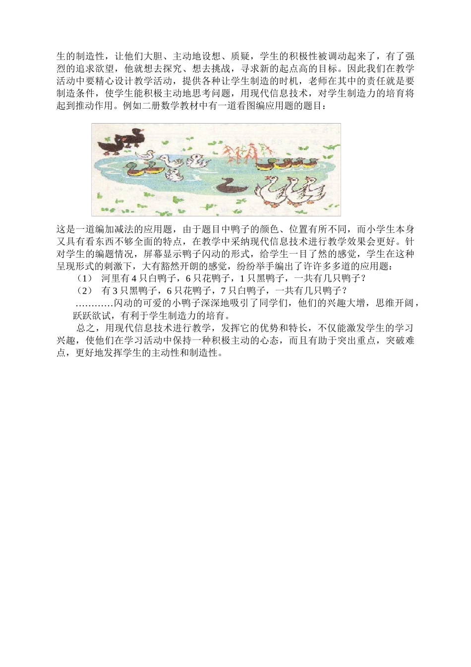 运用现代信息技术发挥学生主体作用_第3页