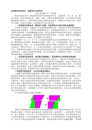 运用现代信息技术发挥学生主体作用