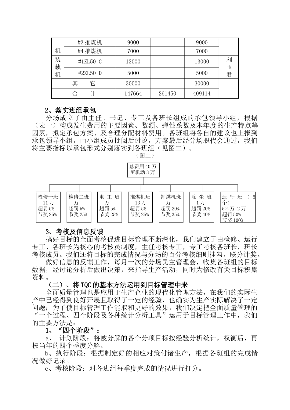 运用目标管理及TQC方法控制燃料系统材料费用_第3页