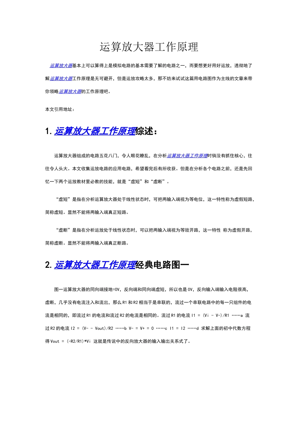 运算放大器工作原理_第1页