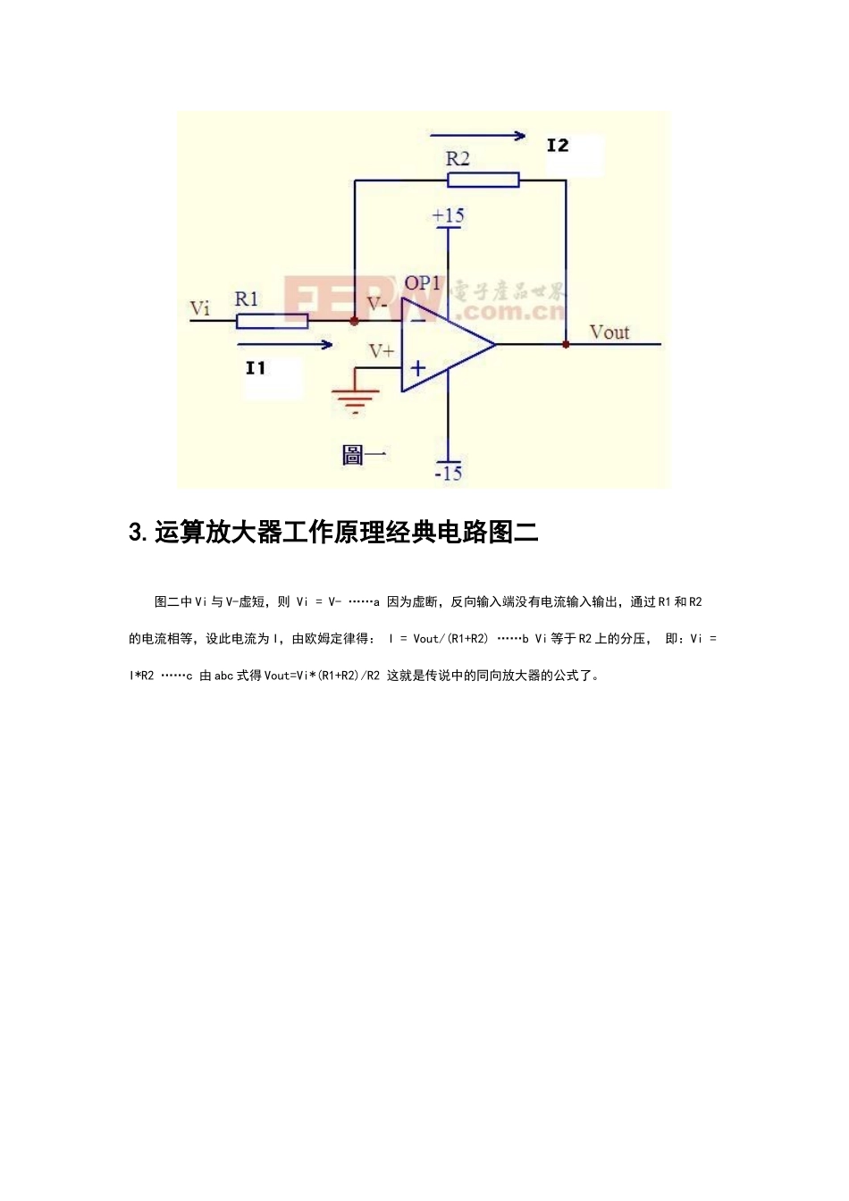 运算放大器工作原理_第2页