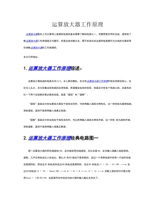 运算放大器工作原理