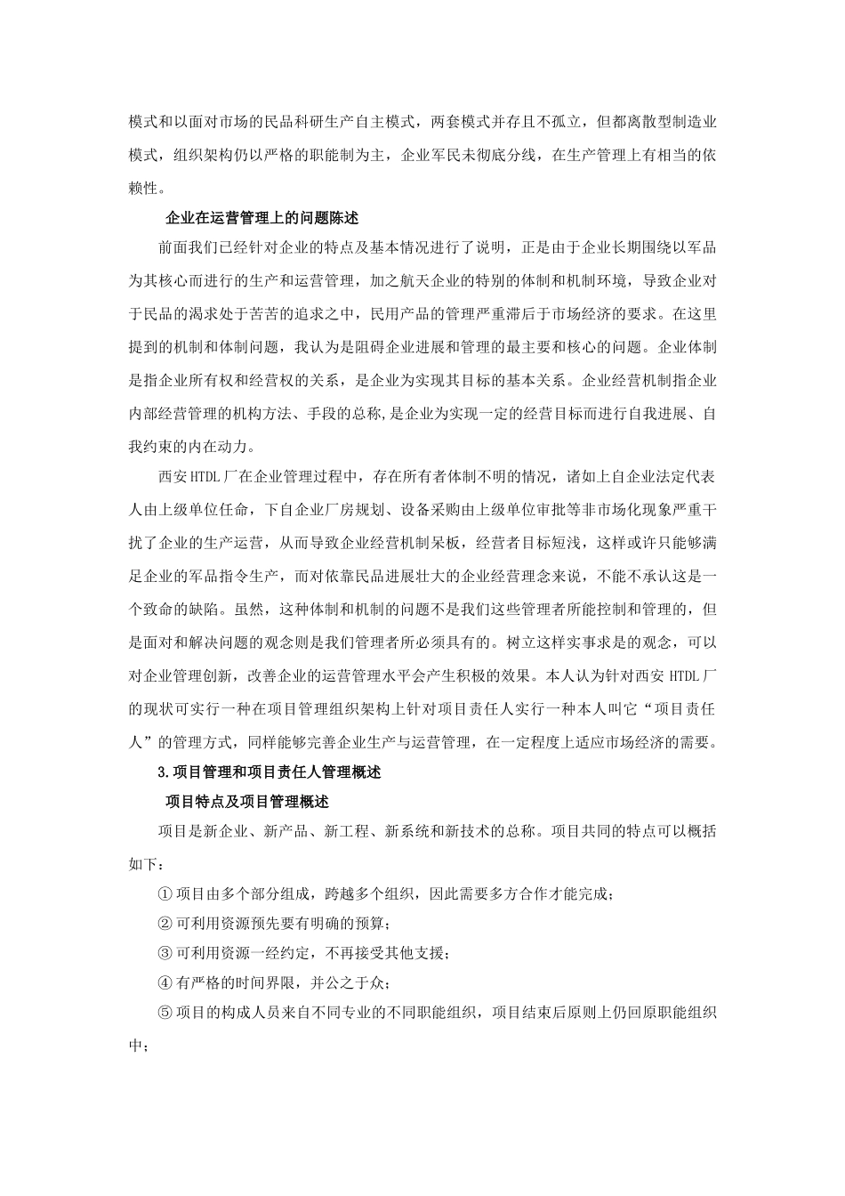 运用项目责任人管理_第2页