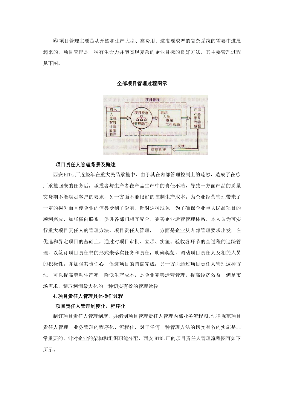 运用项目责任人管理_第3页