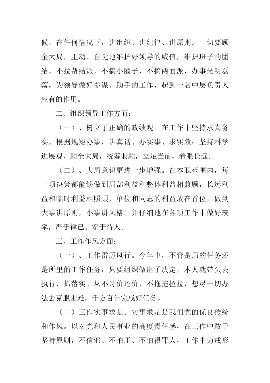 运管个人工作自我总结_第2页