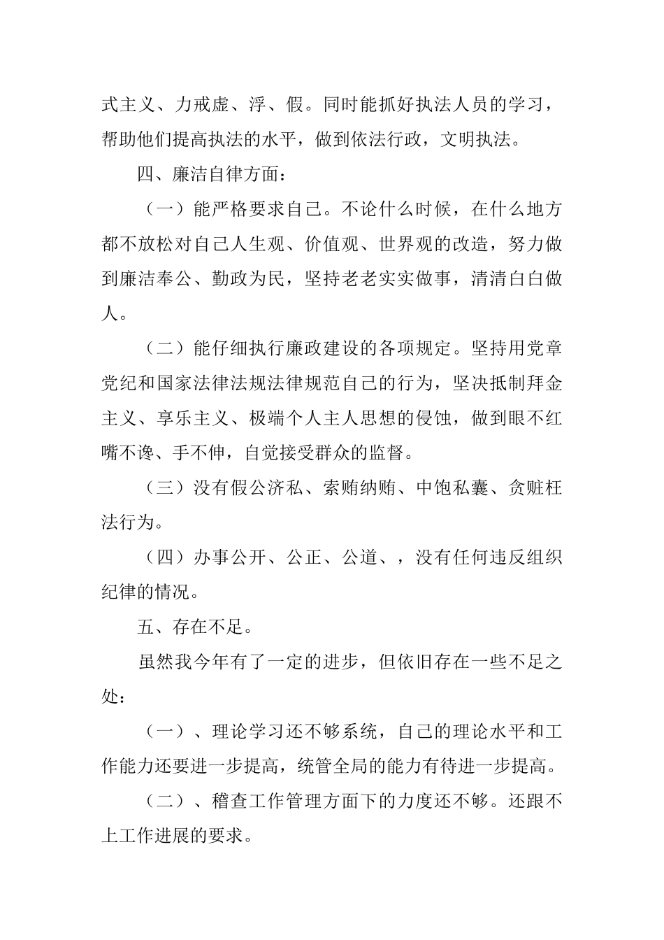 运管个人工作自我总结_第3页