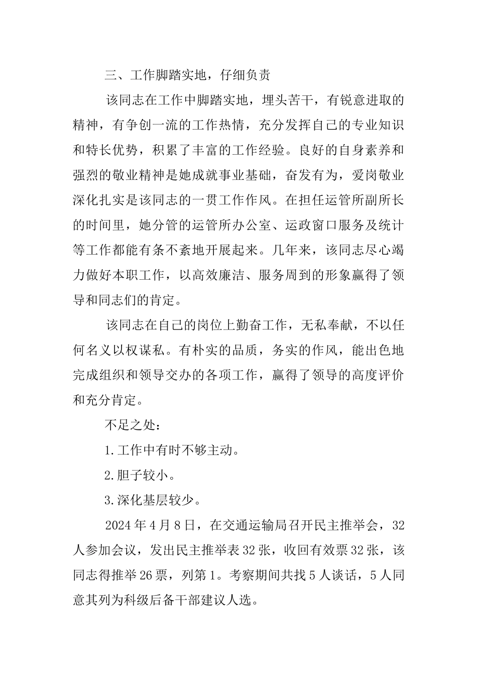 运管所副所长考察材料_第2页