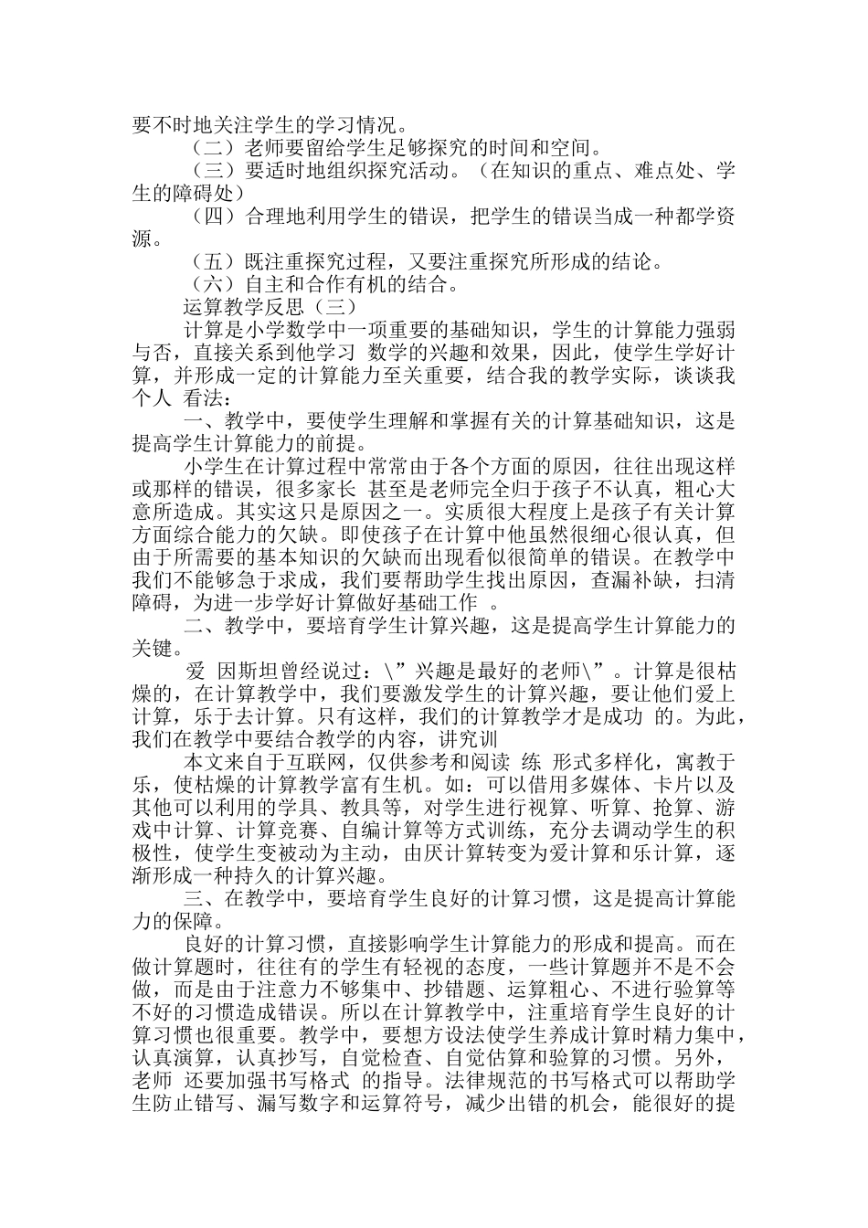 运算教学心得体会_第2页