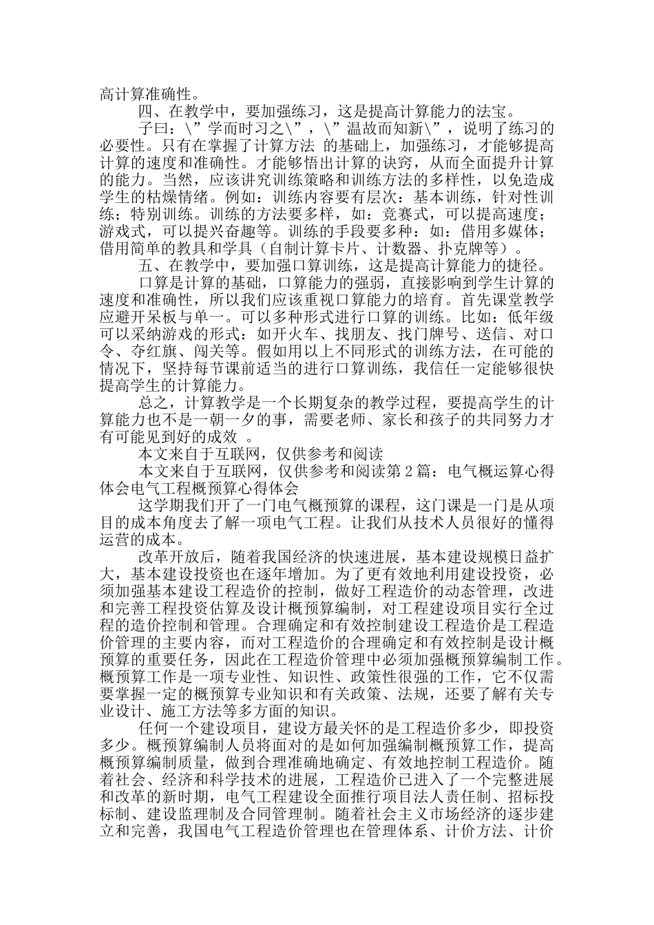 运算教学心得体会_第3页