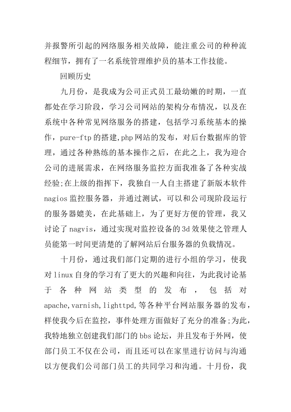 运维中心试用期个人工作总结_第2页