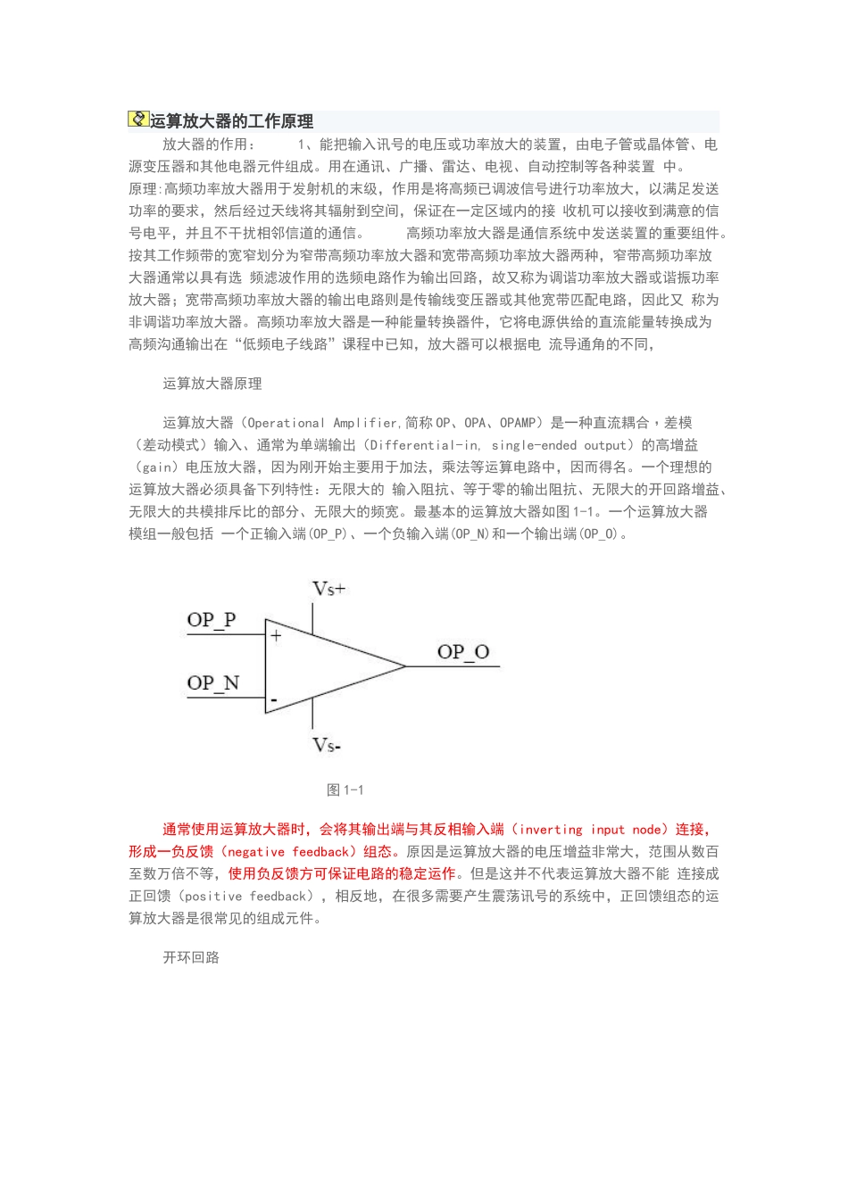 运算放大器的工作原理_第1页