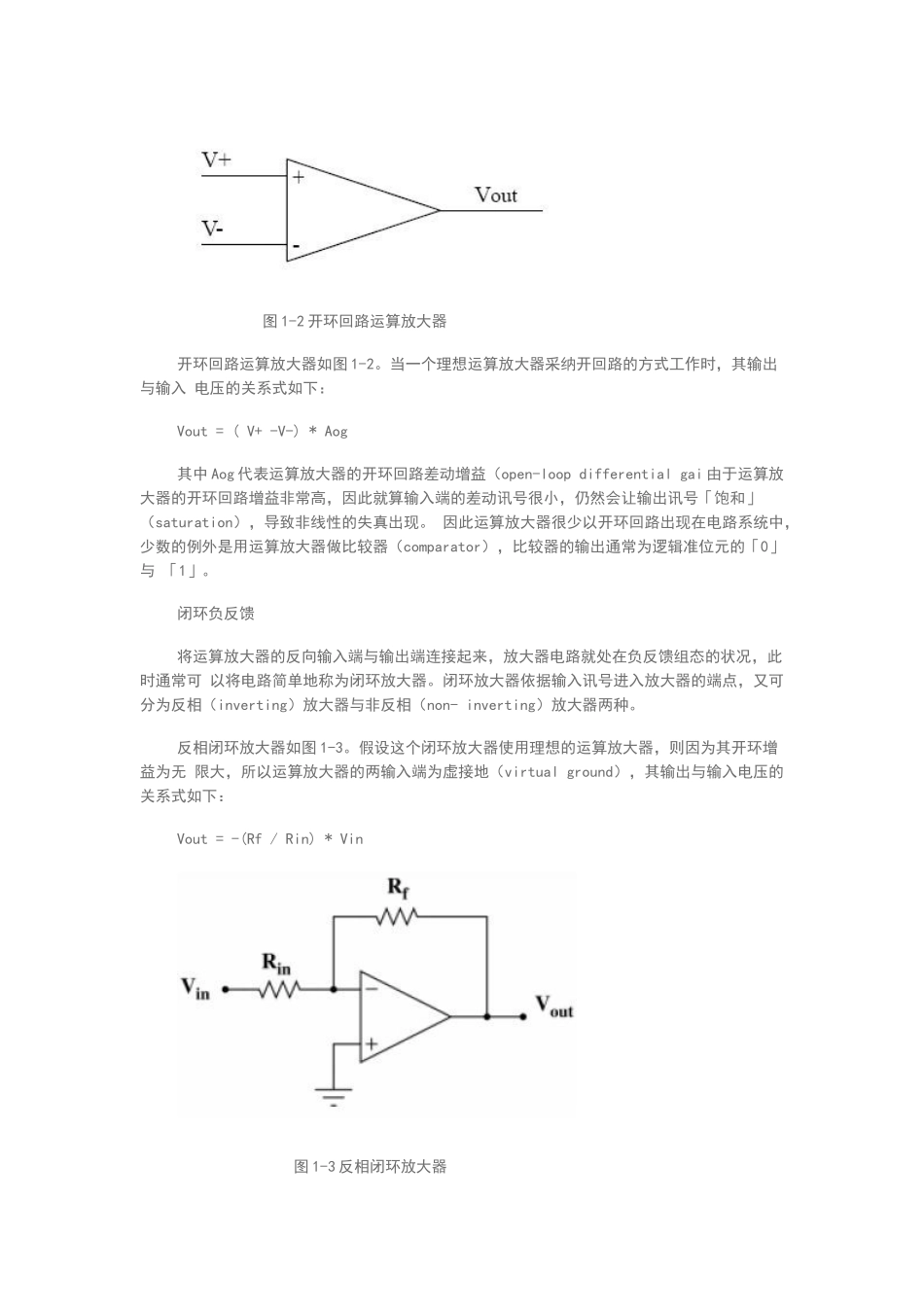 运算放大器的工作原理_第2页