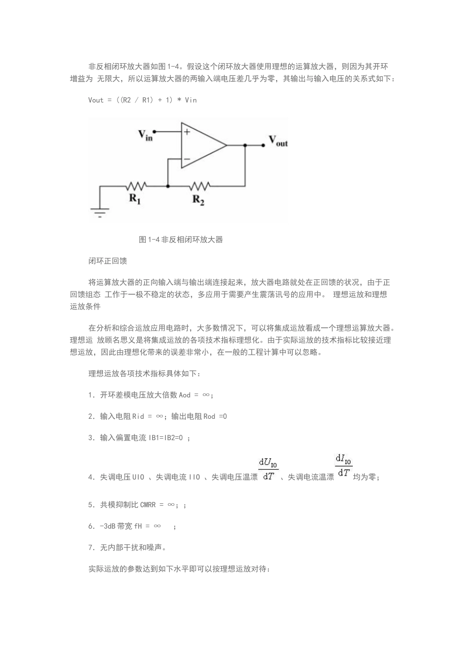 运算放大器的工作原理_第3页